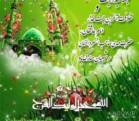 آغاز امامت حضرت ولی عصر متن