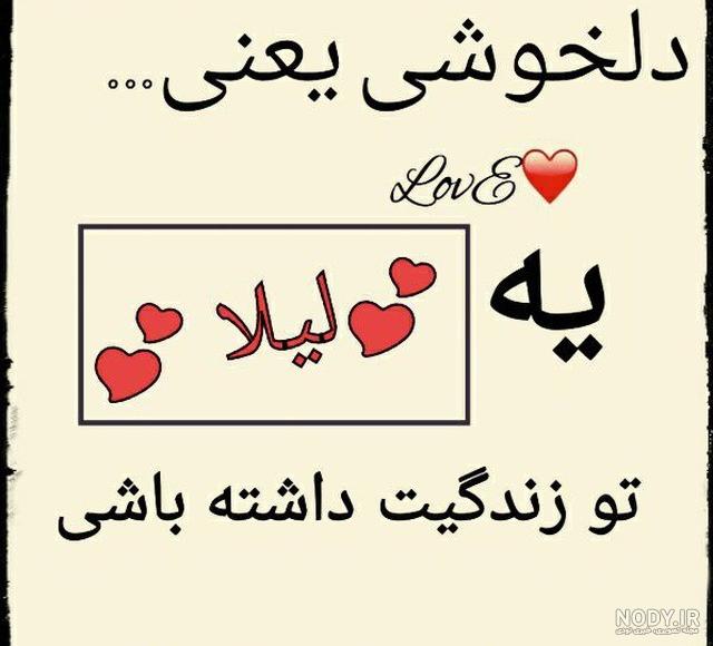 آهنگ تولد برای اسم لیلا