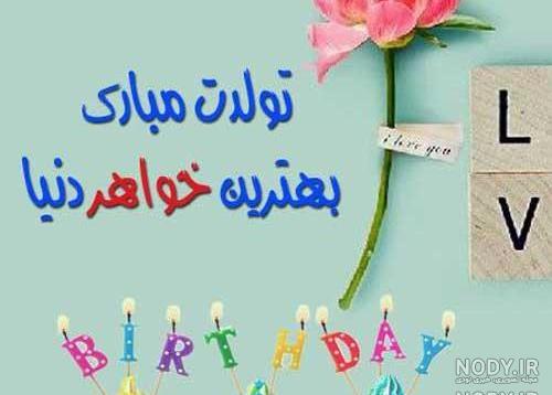 آهنگ نسرین تولدت مبارک