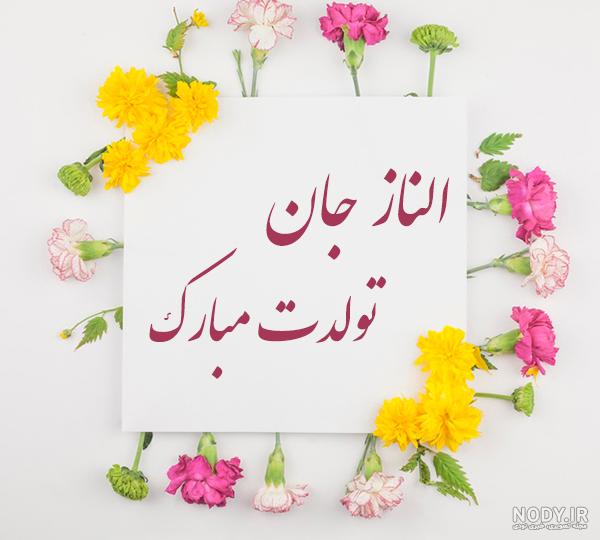 ابجی مائده تولدت مبارک