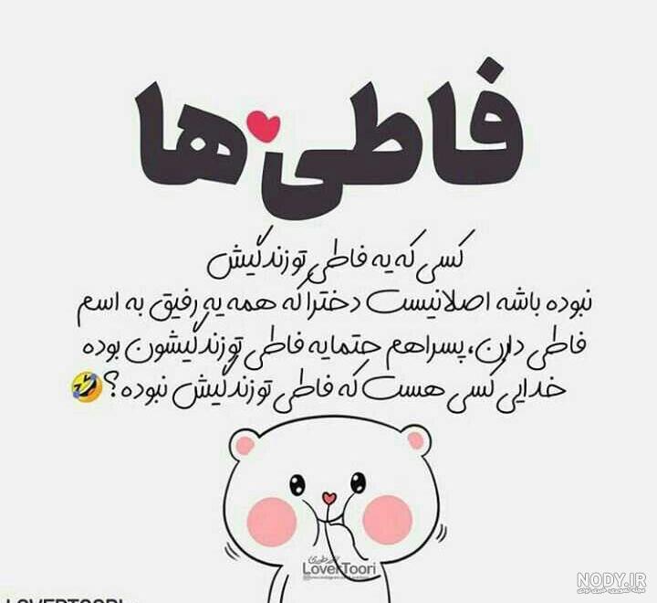 استیکر اسم قلبی فاطمه استیکر اسم قلبی فاطمه