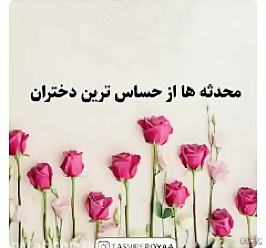 استیکر تولد محدثه استیکر تولد محدثه