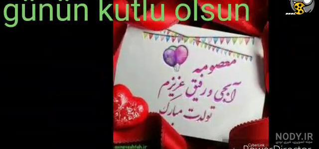 استیکر معصومه تولدت مبارک