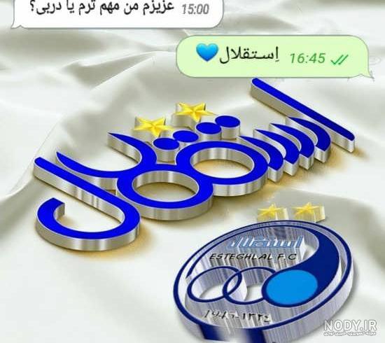اسم برای فن پیج استقلال