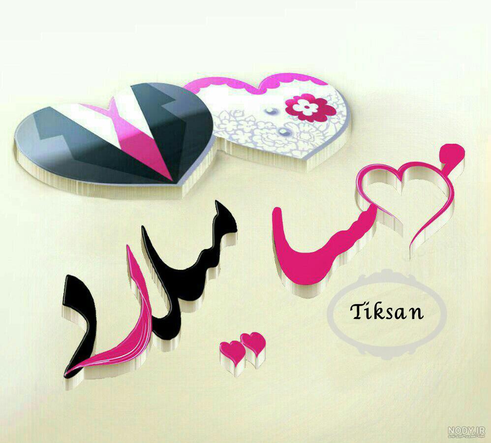 اسم مهسا به ترکی اسم مهسا به ترکی