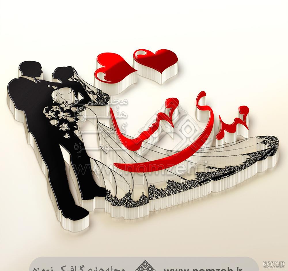 اسم مهسا به فرانسوی