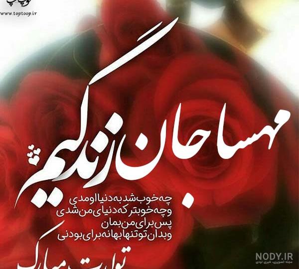 اسم مهسا کجایی است اسم مهسا کجایی است