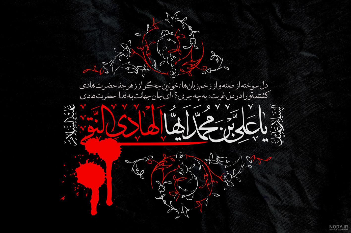 امام علی نقی علیه السلام
