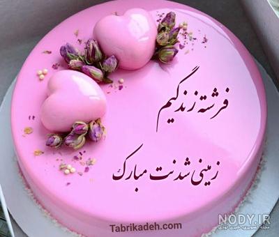 اهنگ اسما جان تولدت مبارک