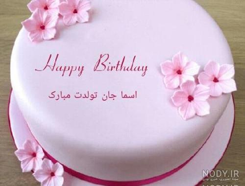 اهنگ اسما جان دوستت دارم