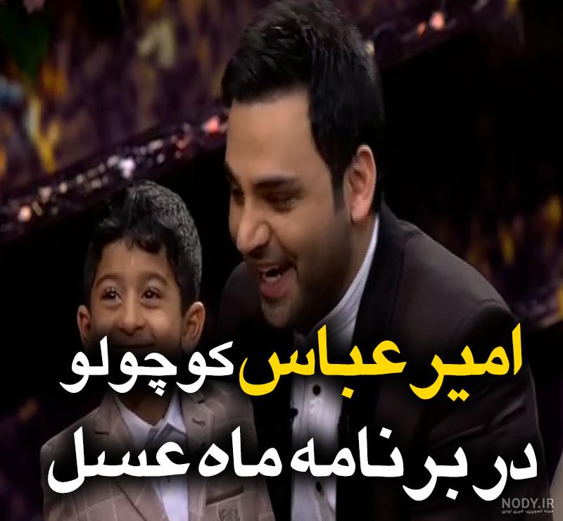 اهنگ امیر عباس رجبیان