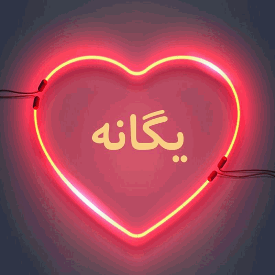 اهنگ تولد منه شاد