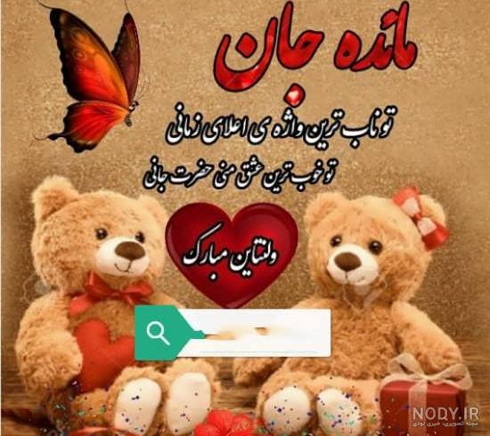 اهنگ مائده جان تولدت مبارک