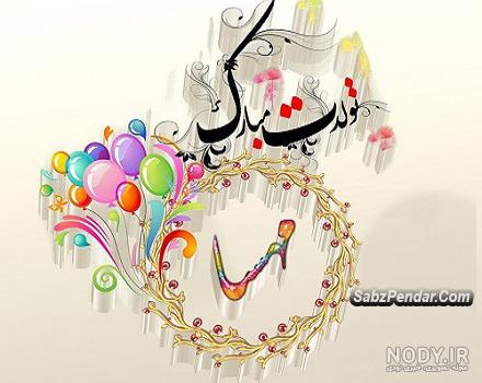 اهنگ مهسا جان تولدت مبارک