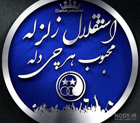 بیو استقلالی انگلیسی