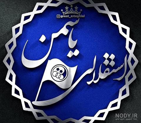 بیوگرافی استقلالی