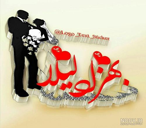 بیوگرافی اسم لیلا