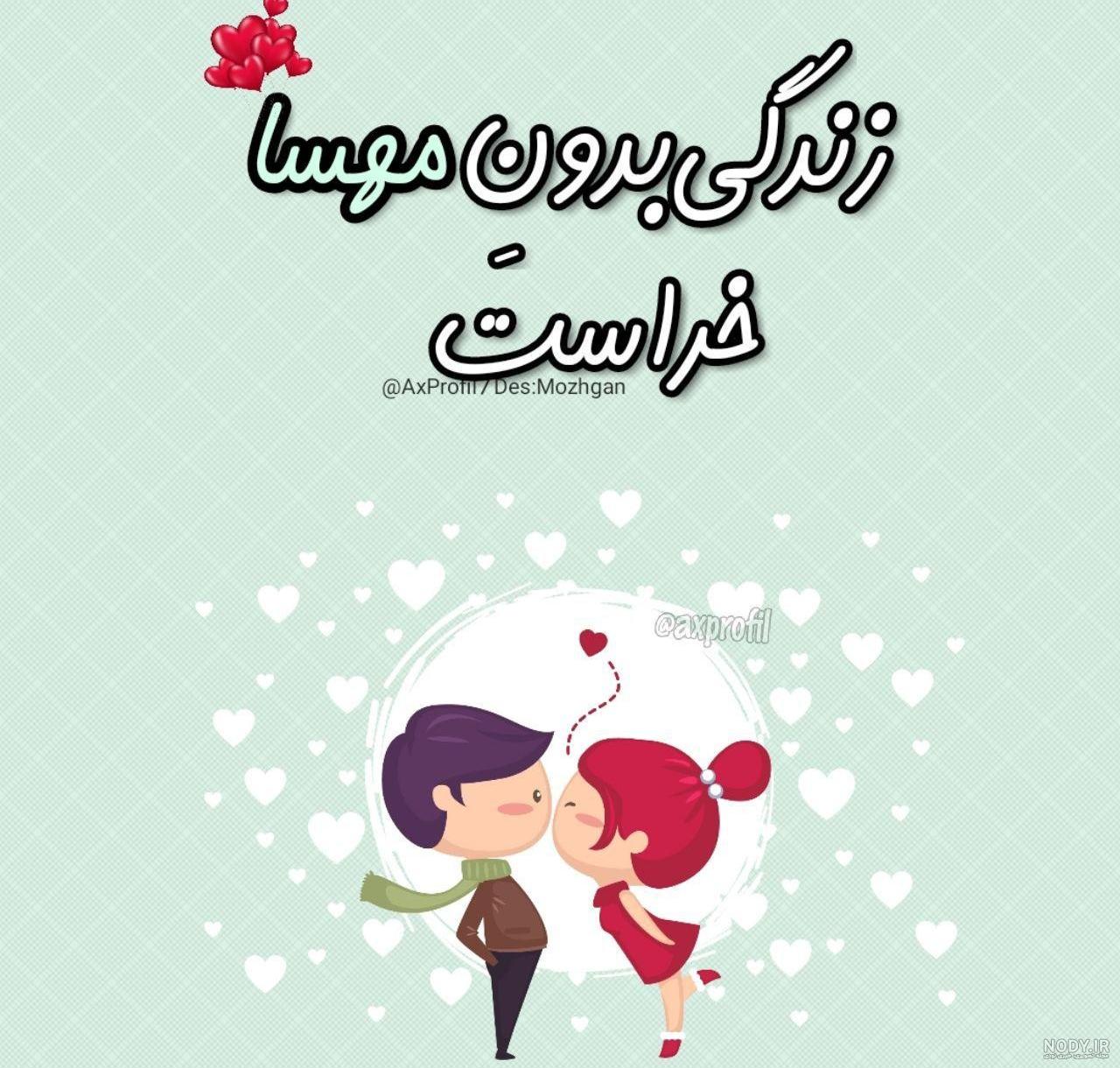 تاتو اسم مهسا تاتو اسم مهسا
