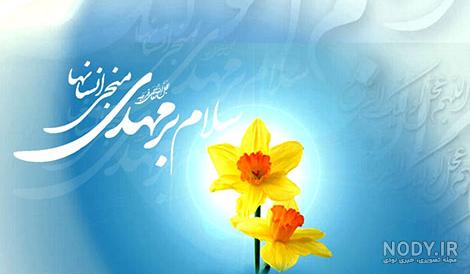 تبریک به امام زمان برای تولد پدرش