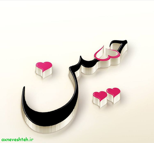 تبریک تولد خواهرم معصومه