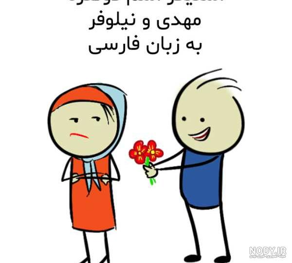 تبریک روز دختر به اسم نیلوفر تبریک روز دختر به اسم نیلوفر