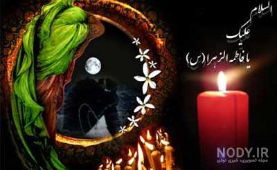 تصویر زهرا تصویر زهرا