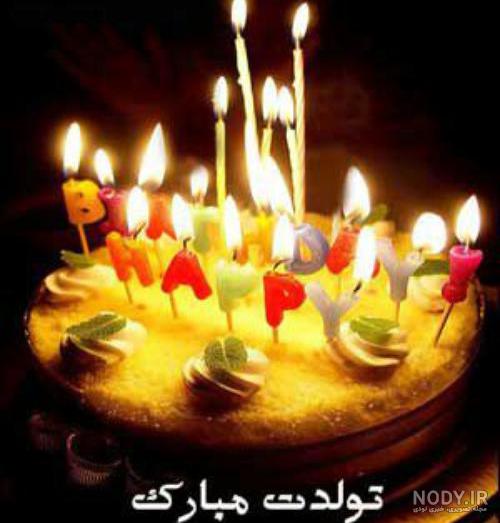 تولدت مبارک رفیق مهدیه تولدت مبارک رفیق مهدیه