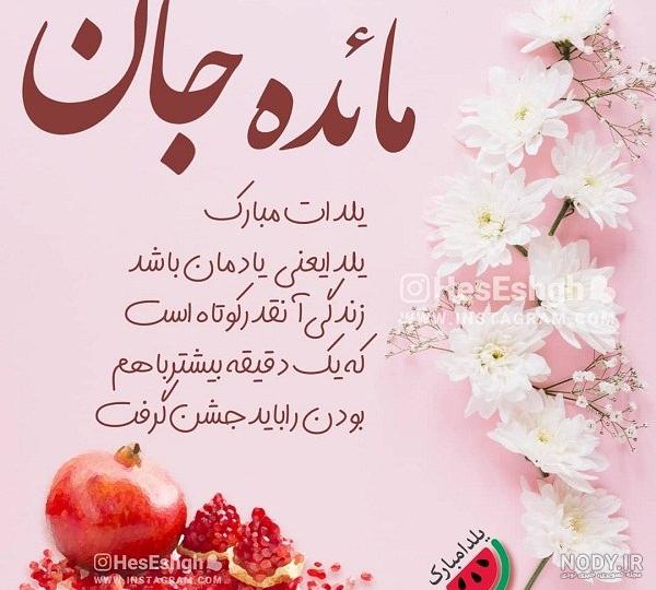 تولدت مبارک مائده جان