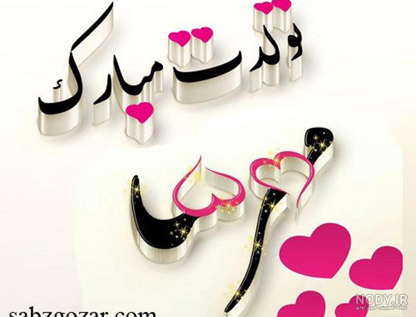 تولدت مبارک مائده خانوم
