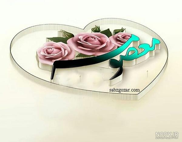 تولدت مبارک معصومه به انگلیسی