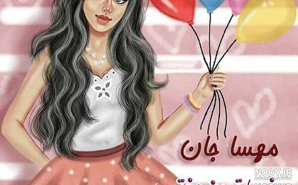 تیکه برای اسم مهسا