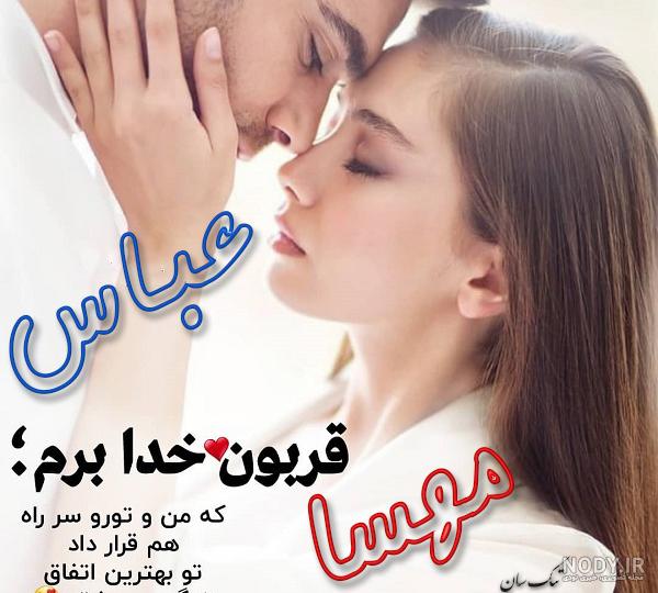 تیکه برای اسم مهسا تیکه برای اسم مهسا