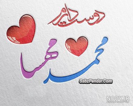 جوک با اسم مهسا