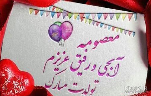 خواهر عزیزم تولدت مبارک