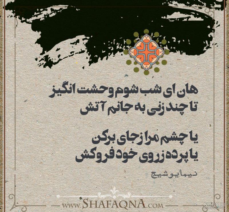 دانلود اشعار فریدون مشیری