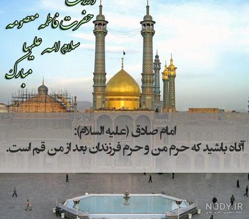 دانلود عکس حرم حضرت معصومه با کیفیت بالا