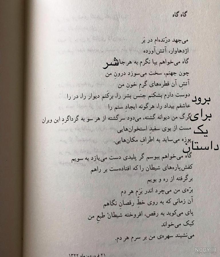 دانلود عکس نوشته از فریدون مشیری