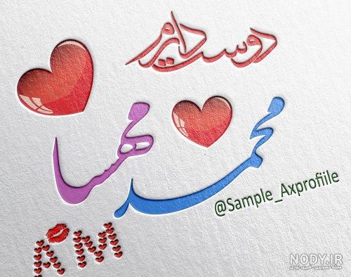 دانلود عکس نوشته با نام مهسا دانلود عکس نوشته با نام مهسا