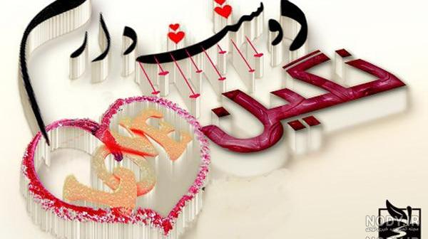 دانلود عکس نوشته ی نگین دانلود عکس نوشته ی نگین