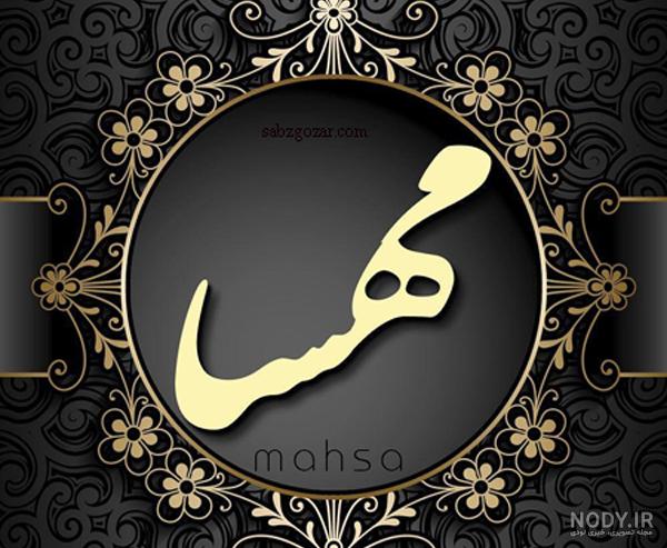 دخترم مهسا جان تولدت مبارک دخترم مهسا جان تولدت مبارک