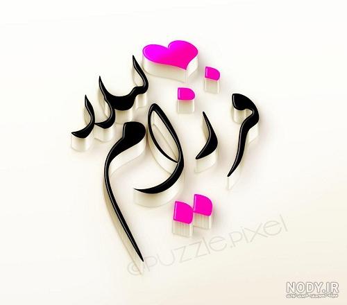 دل نوشته برای اسم لیلا