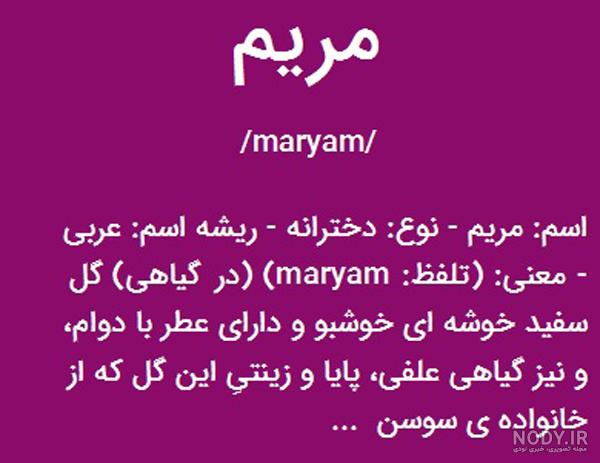 دلنوشته اسم مریم دلنوشته اسم مریم