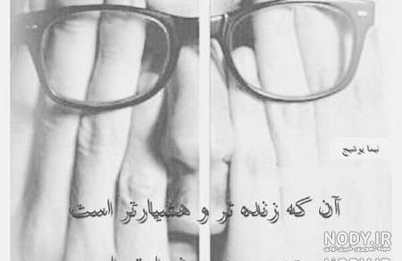 دلنوشته هایی از نیما یوشیج