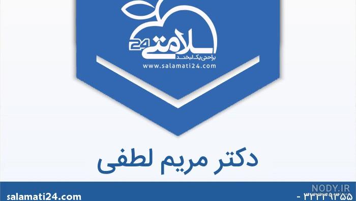 دکتر سالاری متخصص زنان دکتر سالاری متخصص زنان