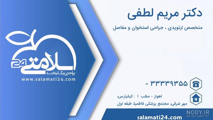 دکتر لطفی تهران دکتر لطفی تهران