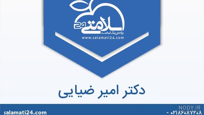 دکتر کشاورز غدد قزوین