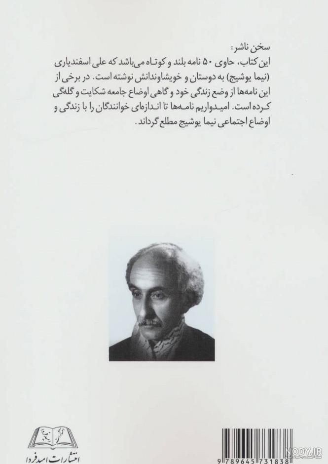 شعر از نیما یوشیج