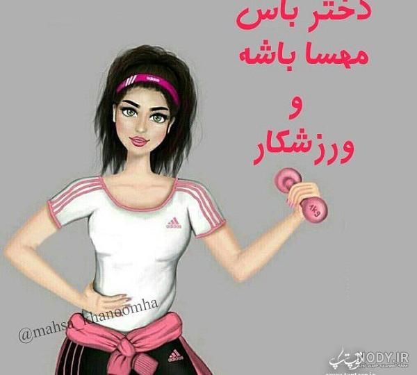 شعر برای اسم مهسا