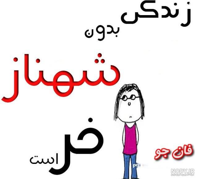 شعر برای اسم مهسا شعر برای اسم مهسا