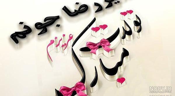 شعر در مورد اسم امیررضا شعر در مورد اسم امیررضا